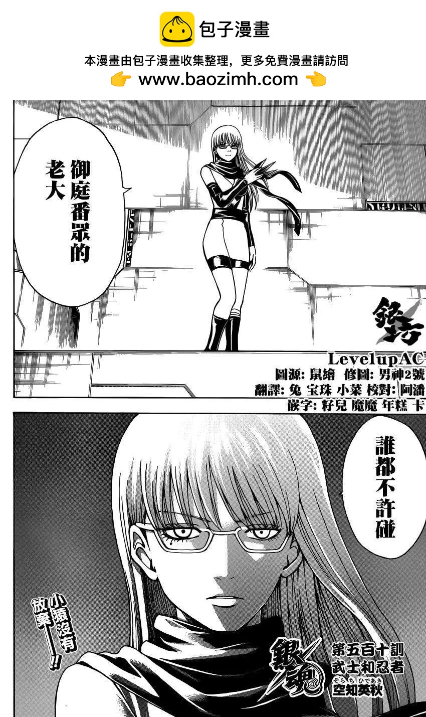 銀魂Gintama - 第510回 - 2