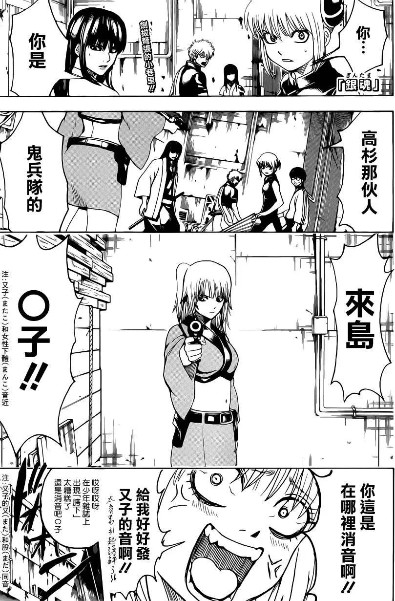 銀魂Gintama - 第553回 鬼兵隊最後的日子 - 1