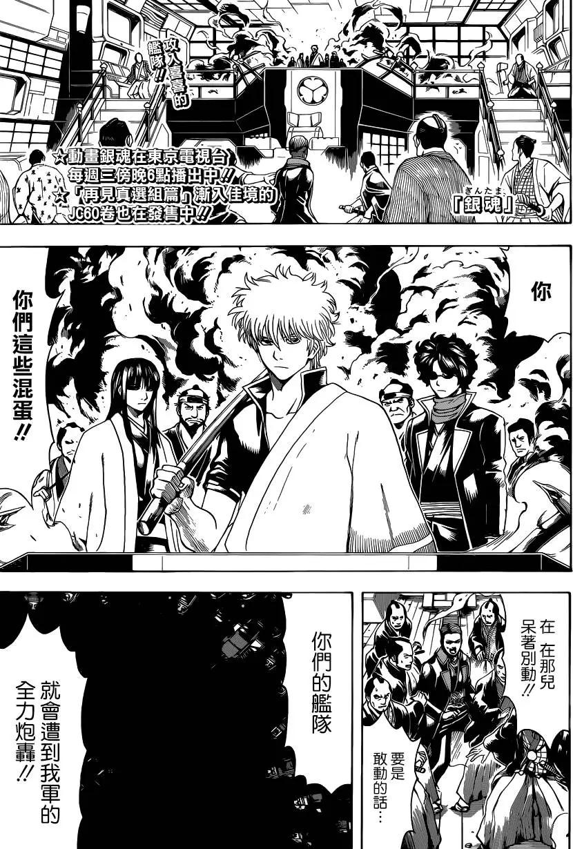 銀魂Gintama - 第558回 故鄉 - 1