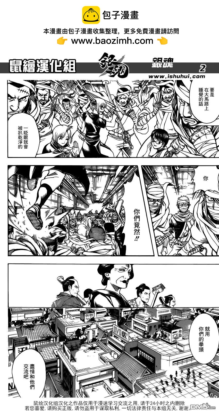 銀魂Gintama - 第624回 腳上也有指頭 - 2