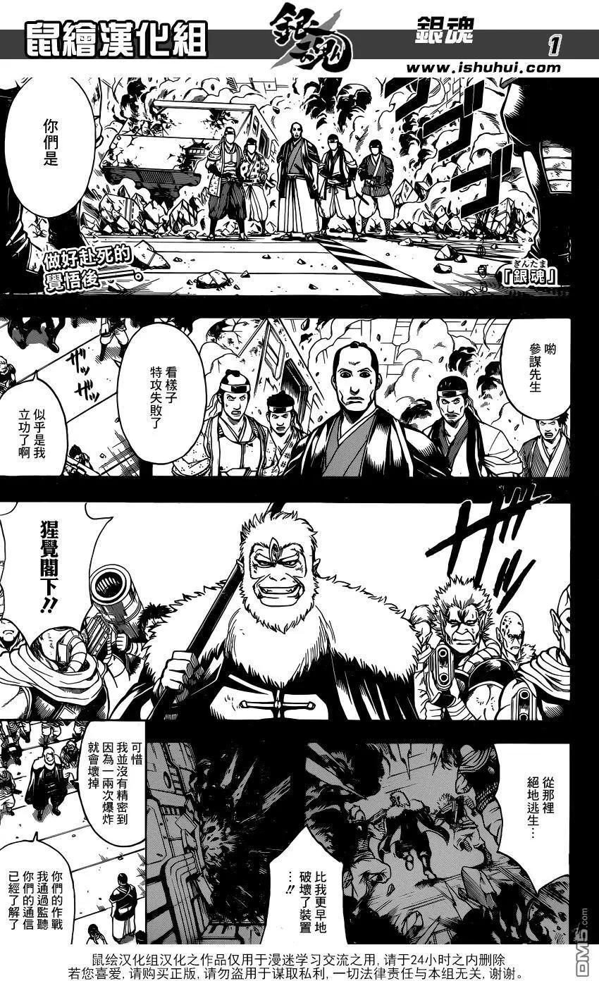 銀魂Gintama - 第646回 比絕望更厚臉皮的傢伙 - 1