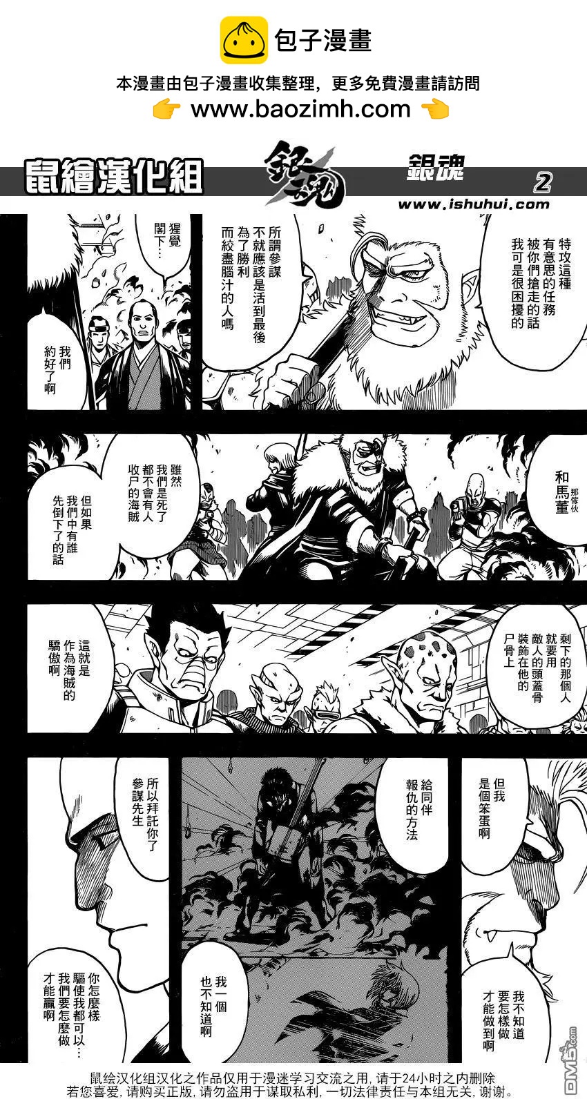銀魂Gintama - 第646回 比絕望更厚臉皮的傢伙 - 2