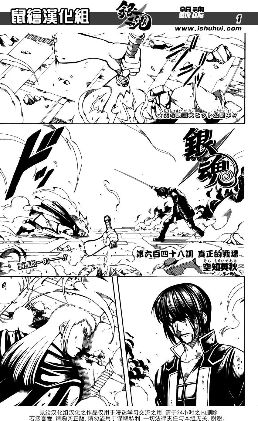 銀魂Gintama - 第648回 真正的戰場 - 1