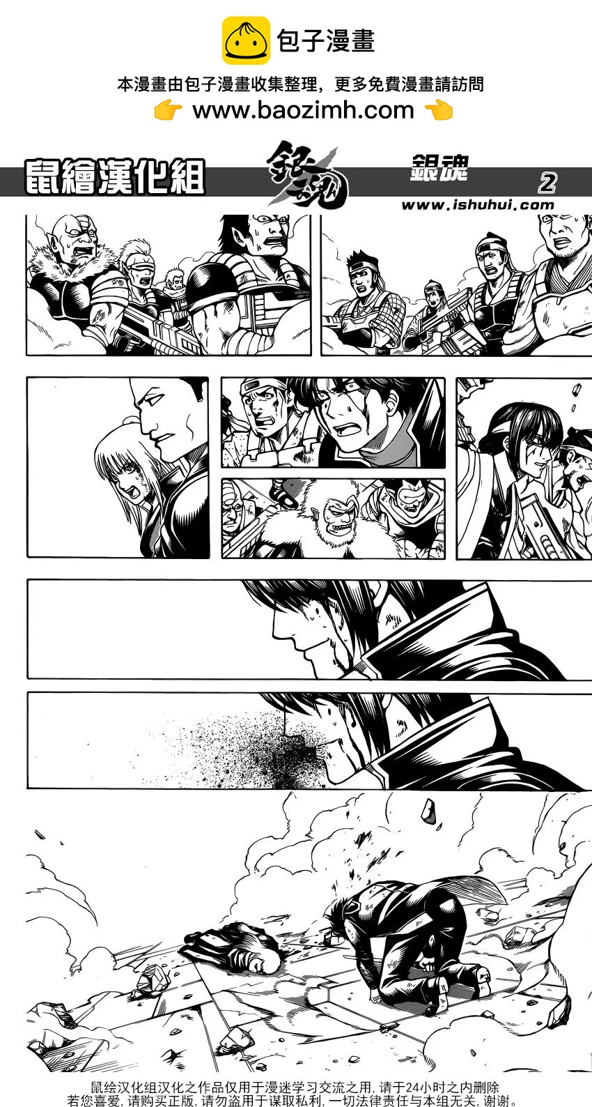 銀魂Gintama - 第648回 真正的戰場 - 2
