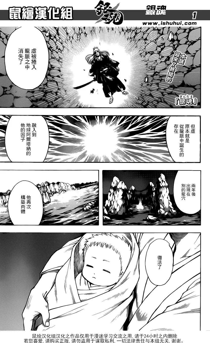 銀魂Gintama - 第680話 拯救 - 1