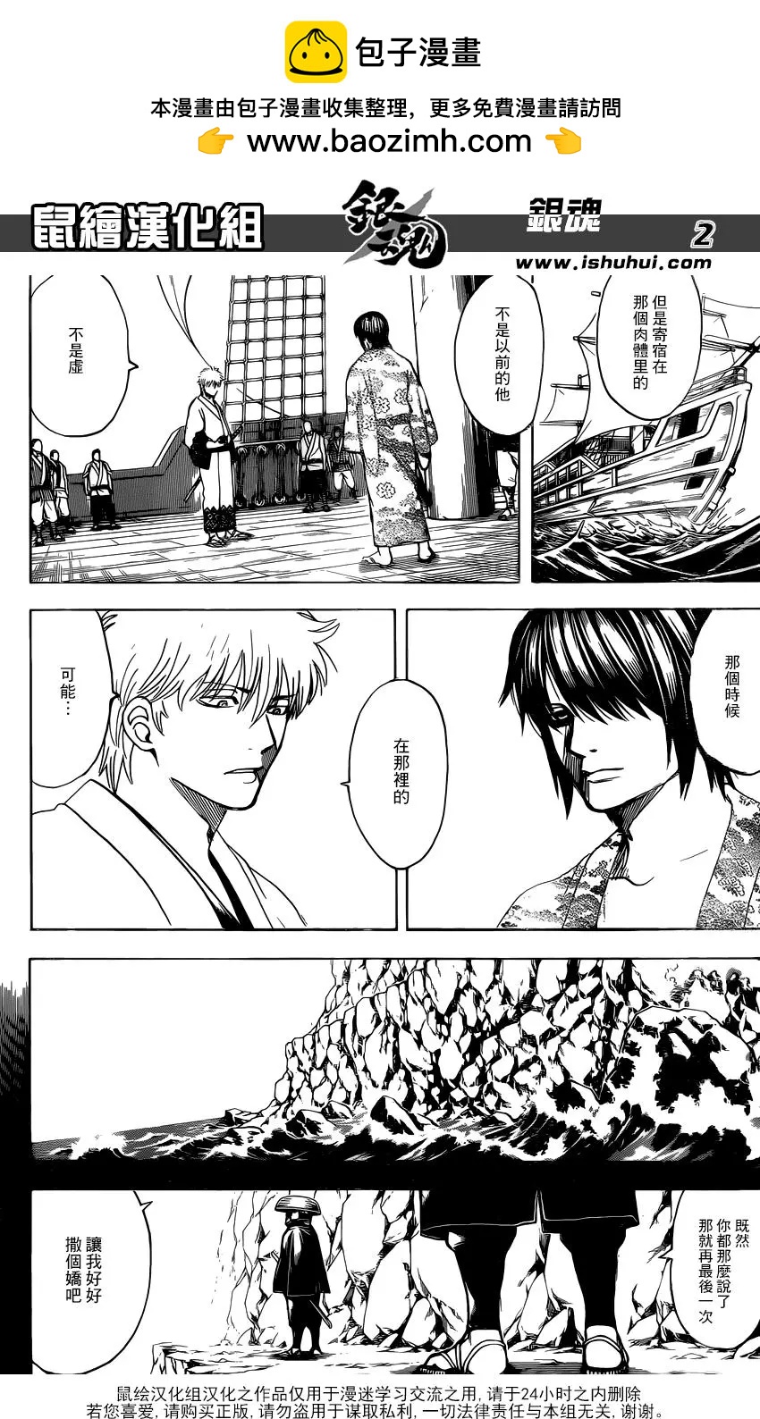 銀魂Gintama - 第680話 拯救 - 2