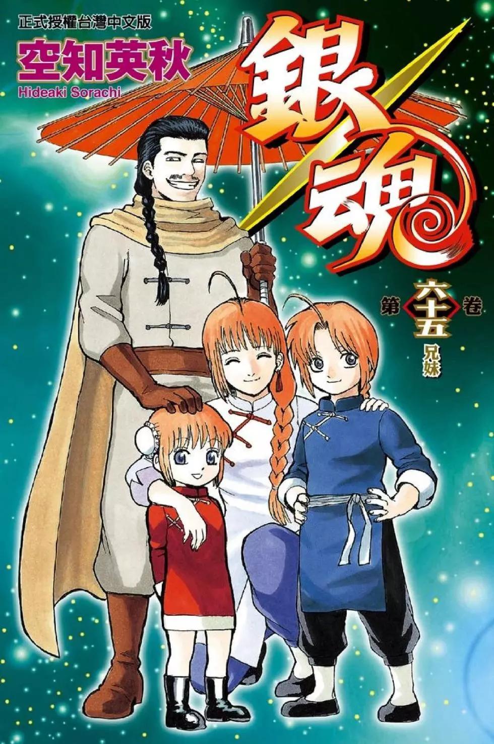 銀魂Gintama - 第65卷(1/4) - 1