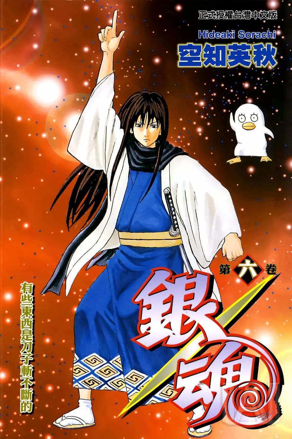 銀魂Gintama - 電子版06(1/4) - 1