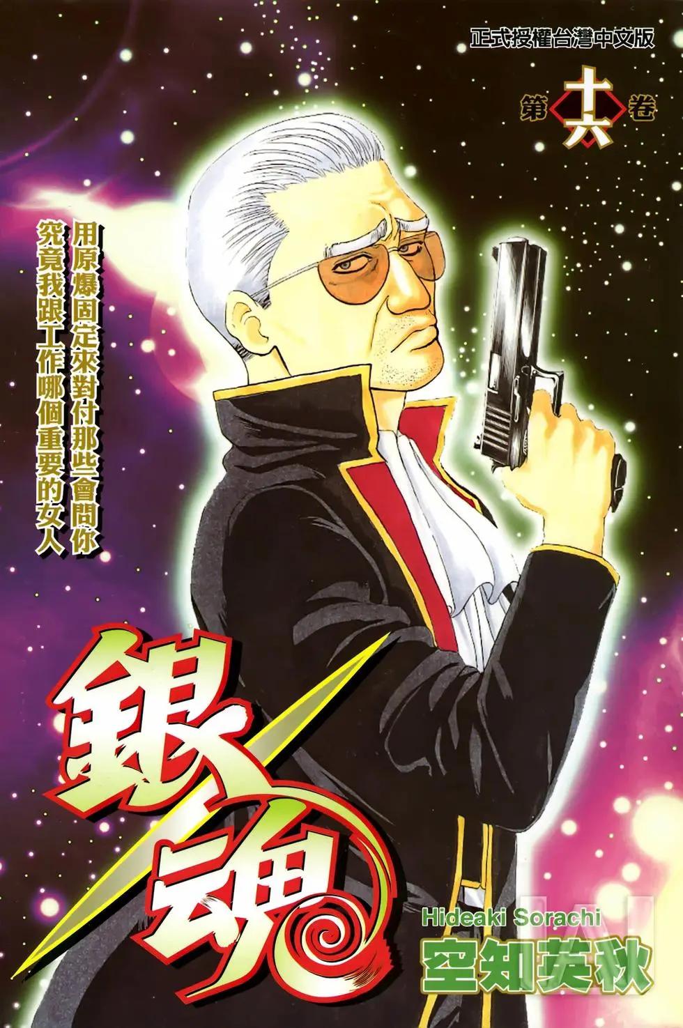 銀魂Gintama - 電子版16(1/4) - 1