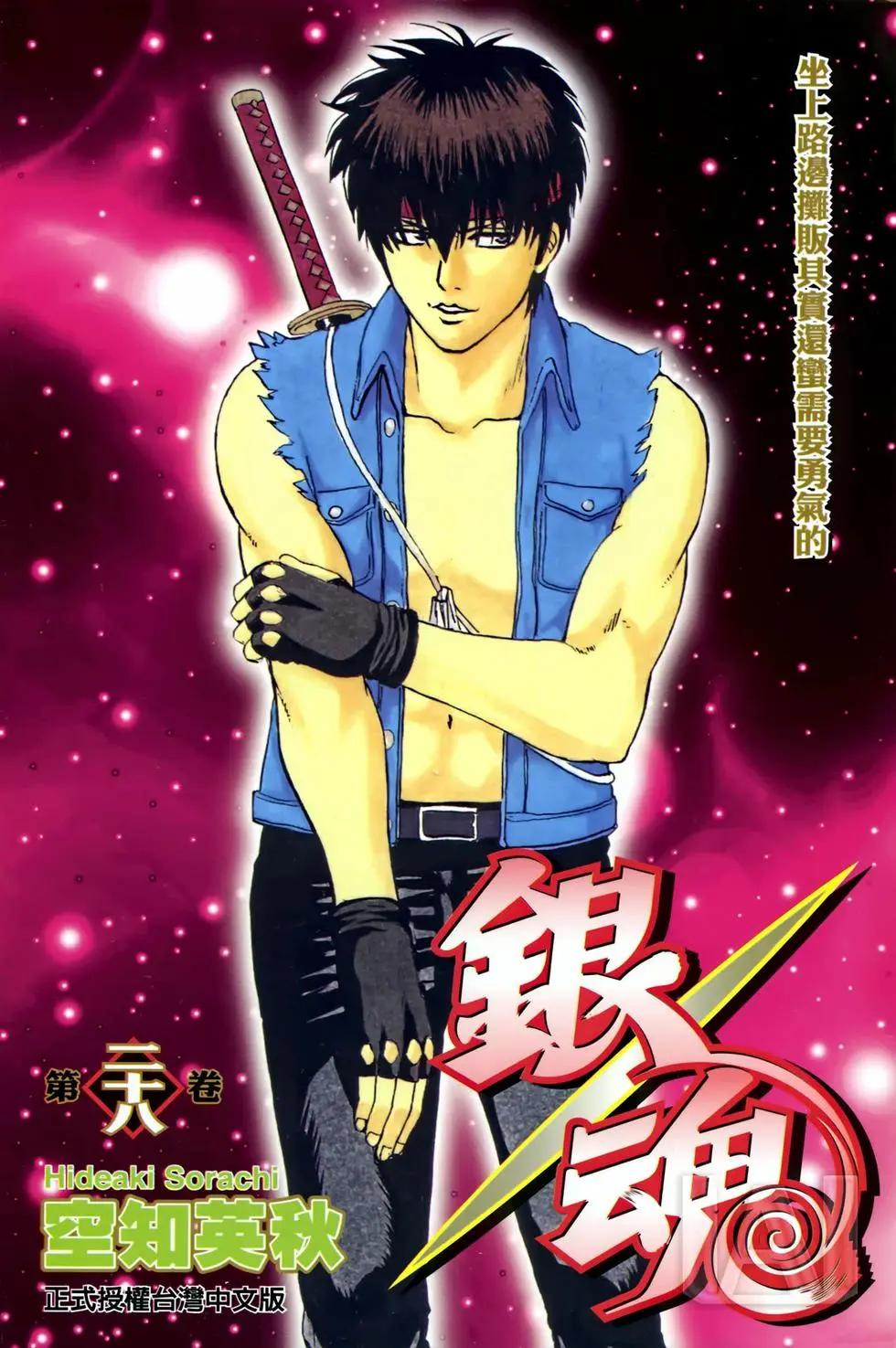 銀魂Gintama - 電子版28(1/4) - 1