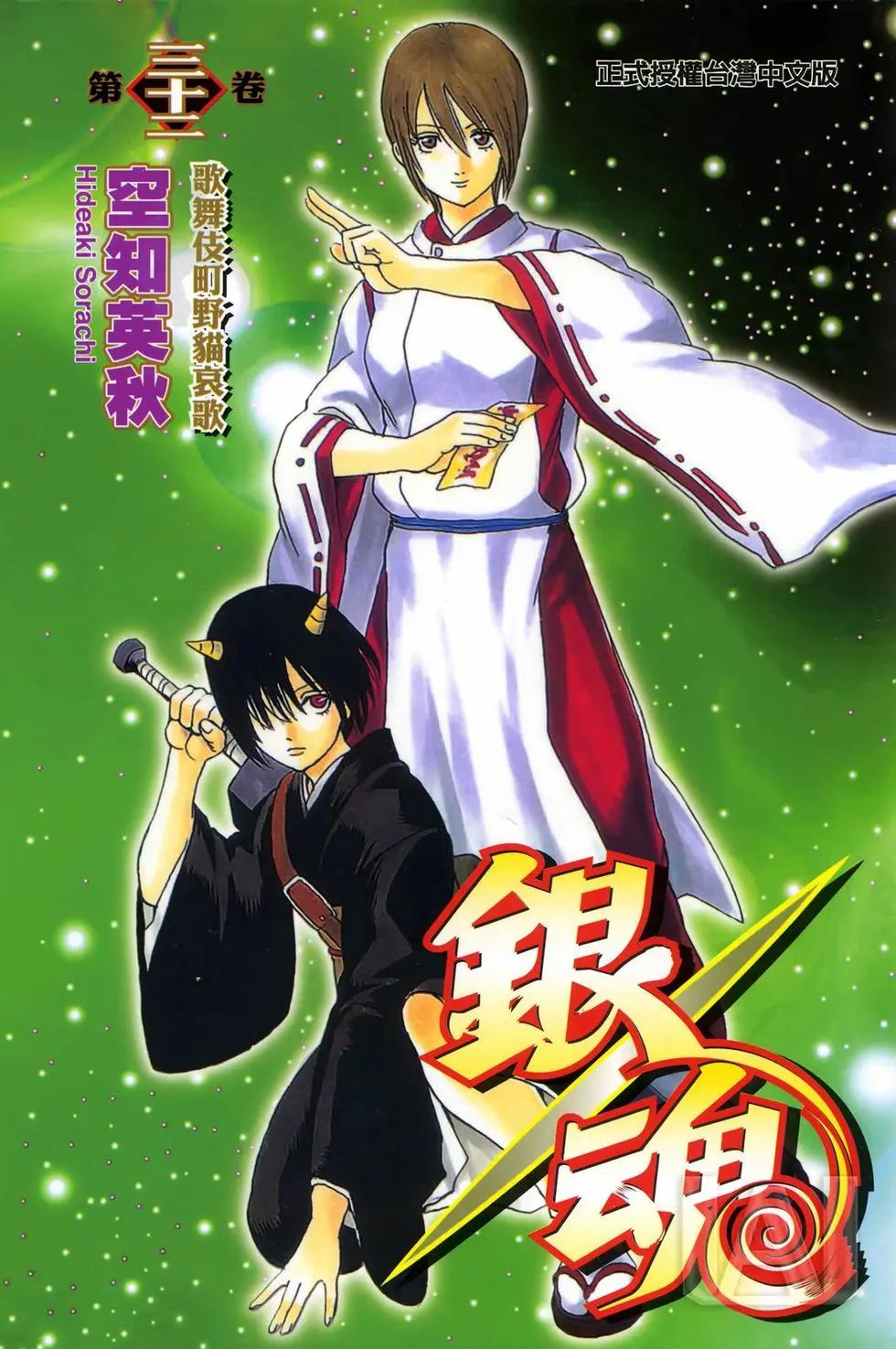 銀魂Gintama - 電子版32(1/4) - 1