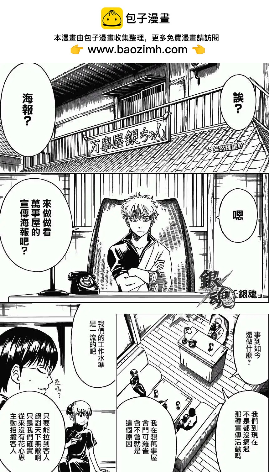 銀魂Gintama - 第416卷 - 2