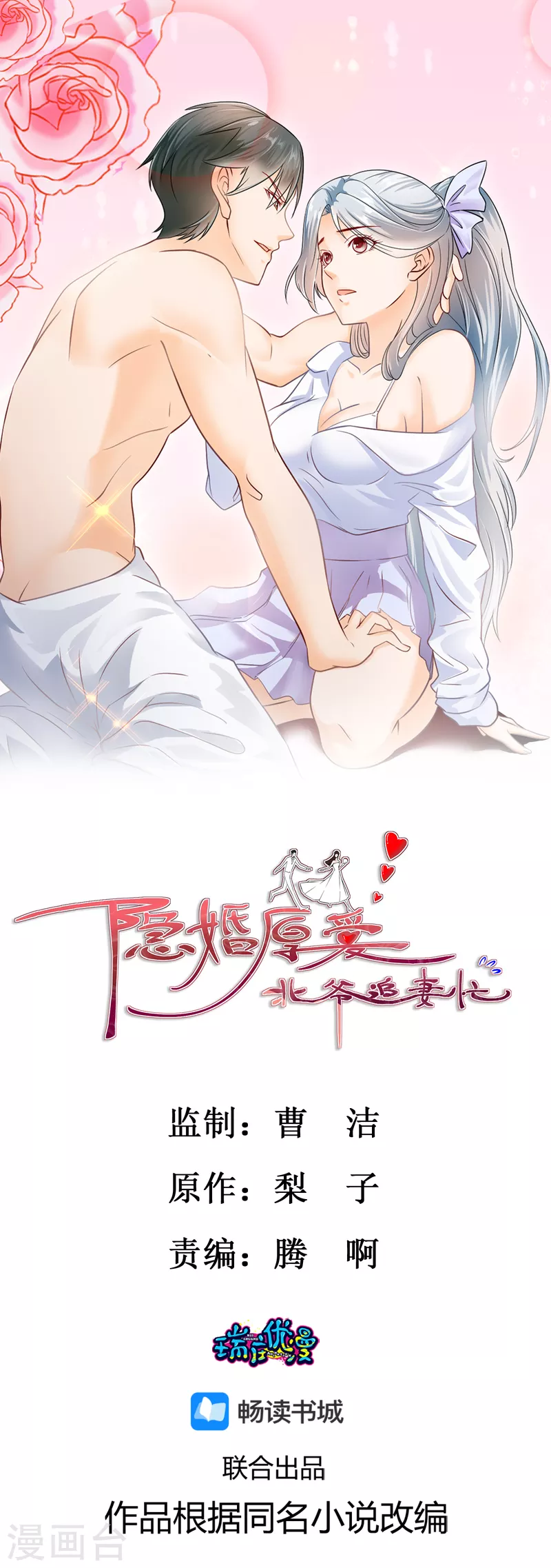隱婚厚愛：北爺追妻忙 - 第27話 她想離婚 - 1