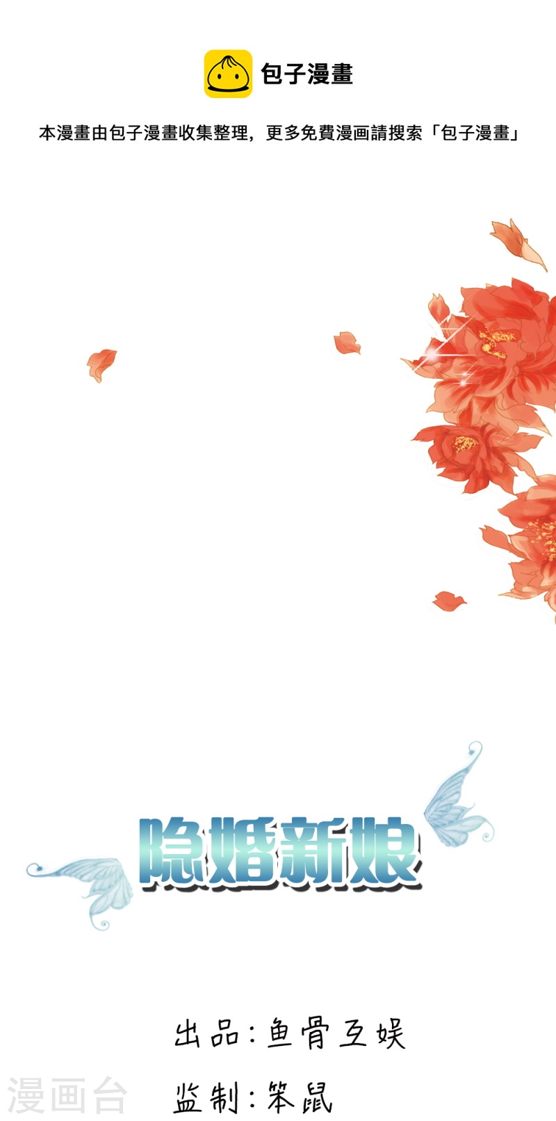 隱婚新娘 - 第27話 是我一直誤會了她 - 1