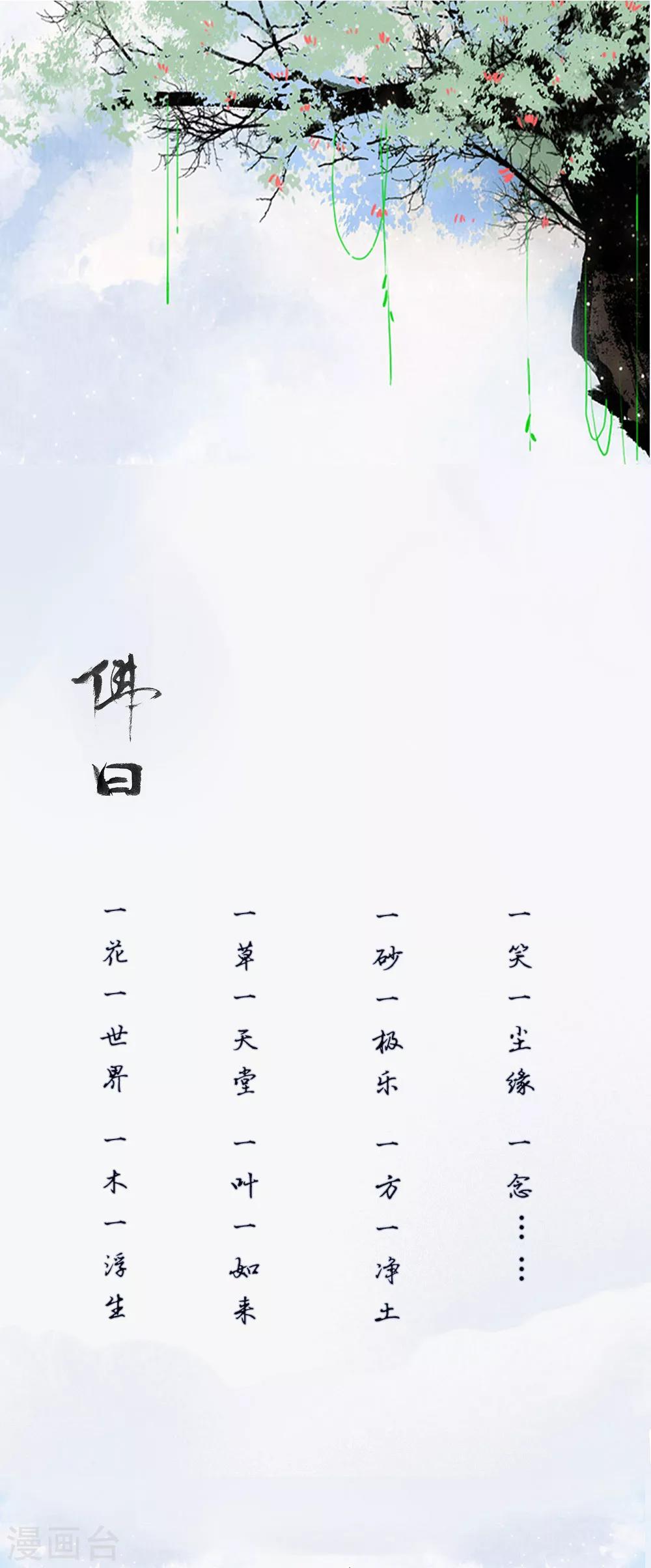 一念合歡爲君開 - 預告 - 1