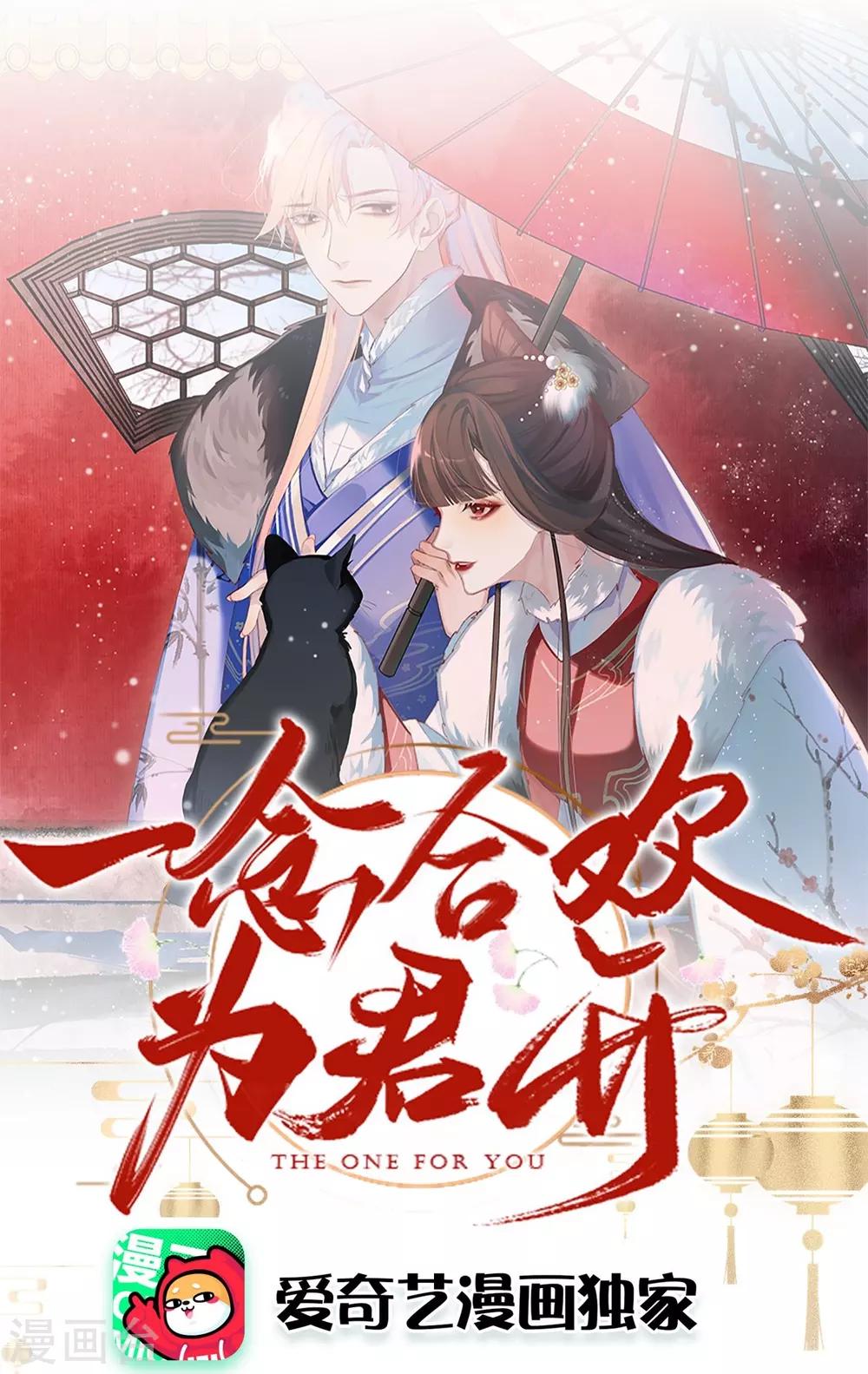 一念合歡爲君開 - 第2話 理由 - 1