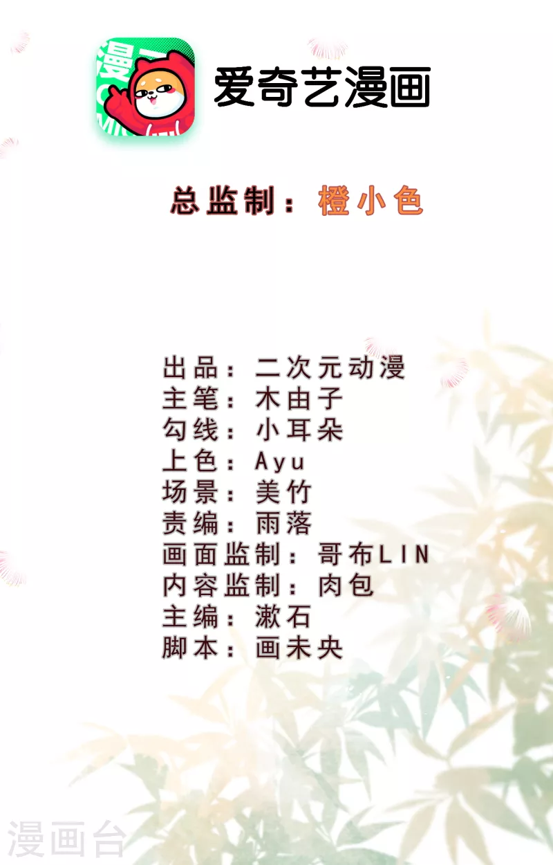 一念合歡爲君開 - 第39話 她究竟什麼來頭？ - 2