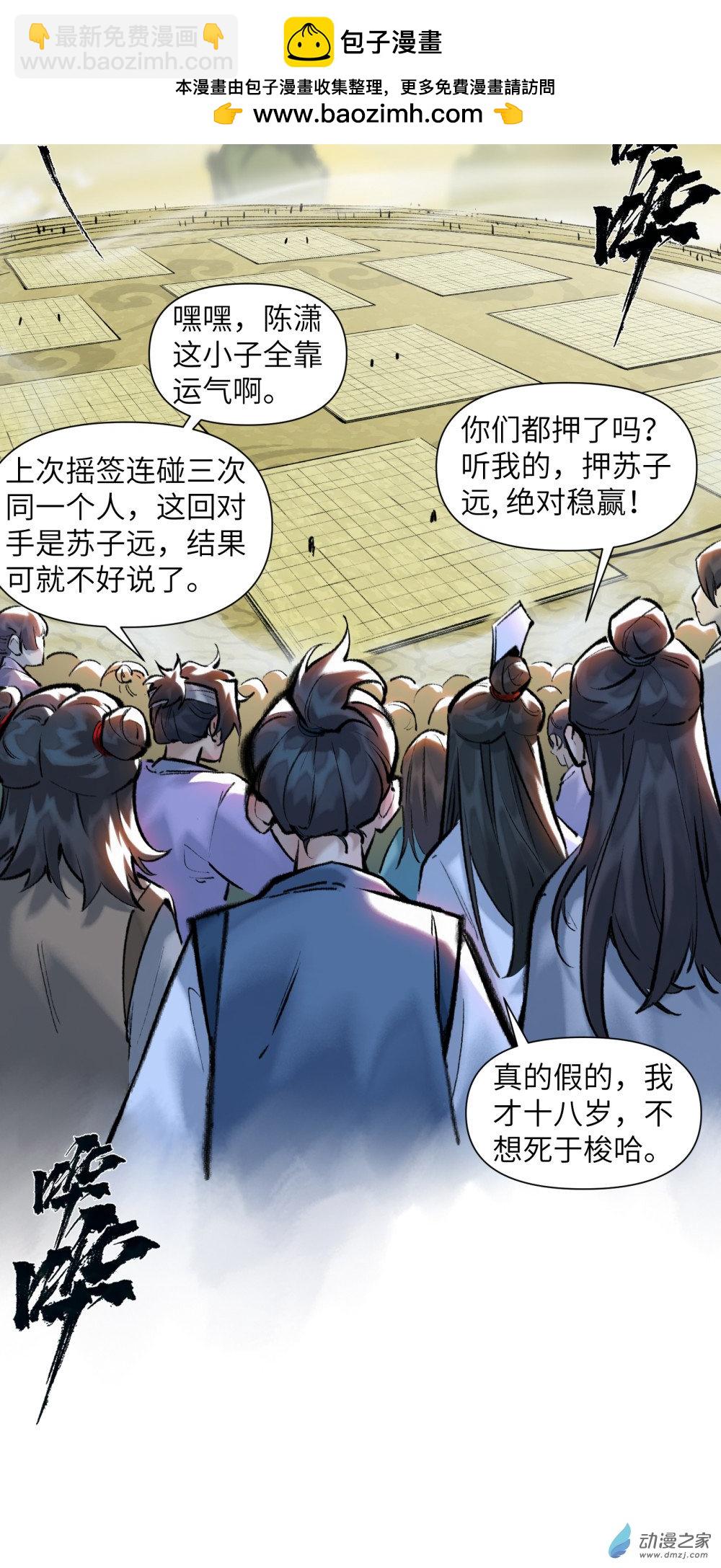 一念逍遙 - 26 連戰連捷① - 2