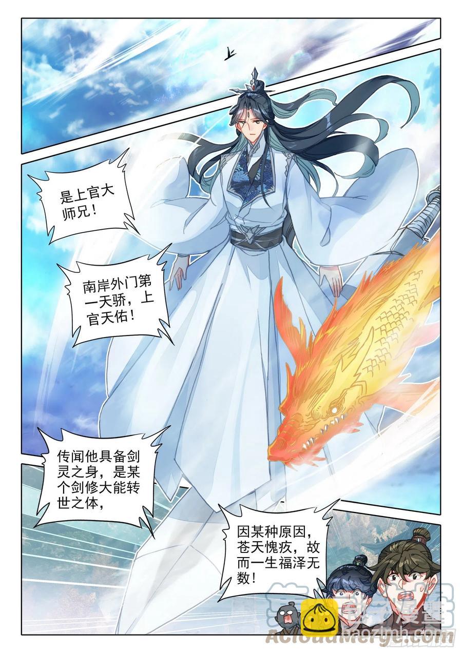 一念永恆 - 52 南岸天驕（下） - 2