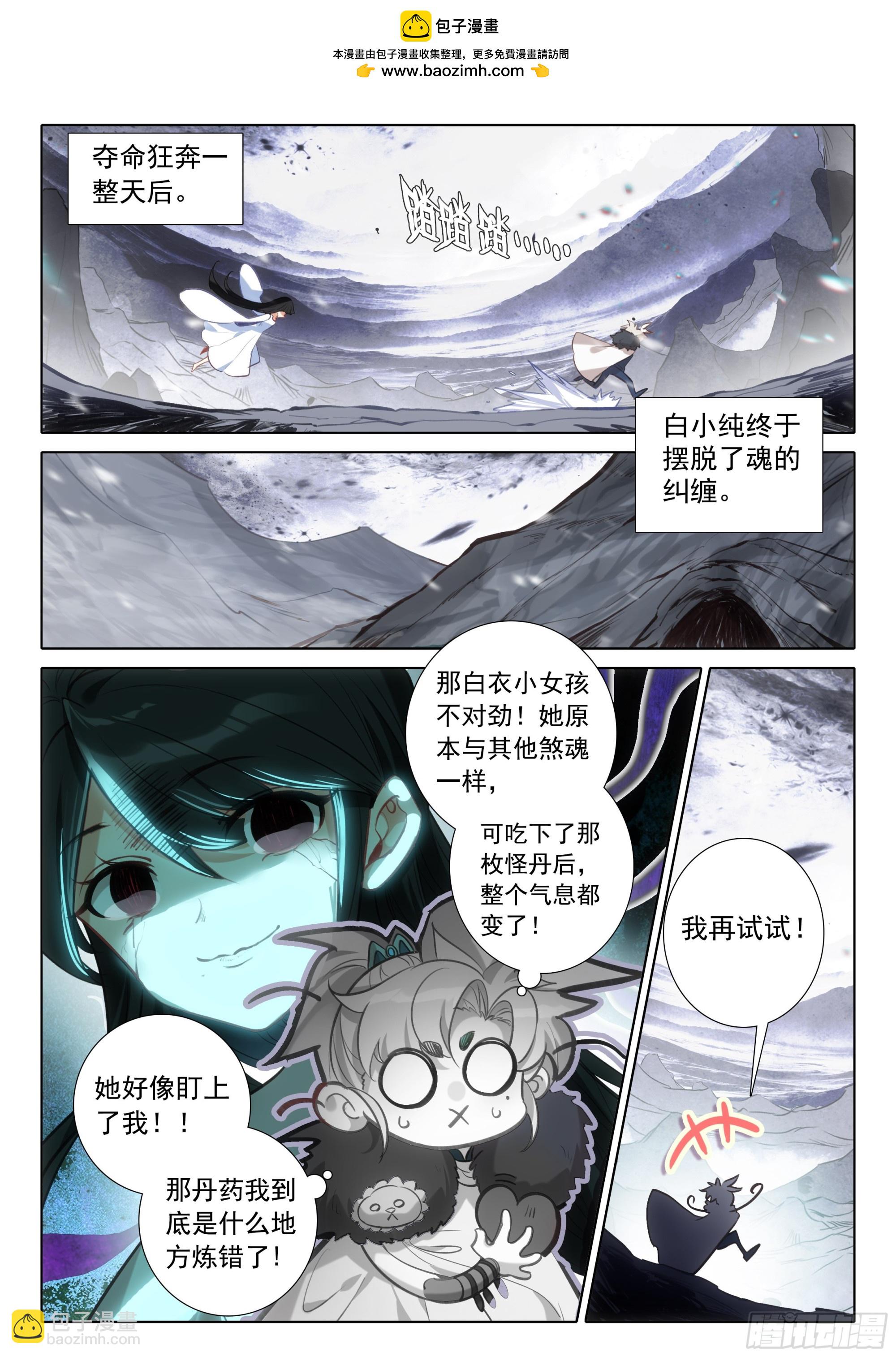 一念永恆 - 86 小哥哥陪我玩吧（上） - 2