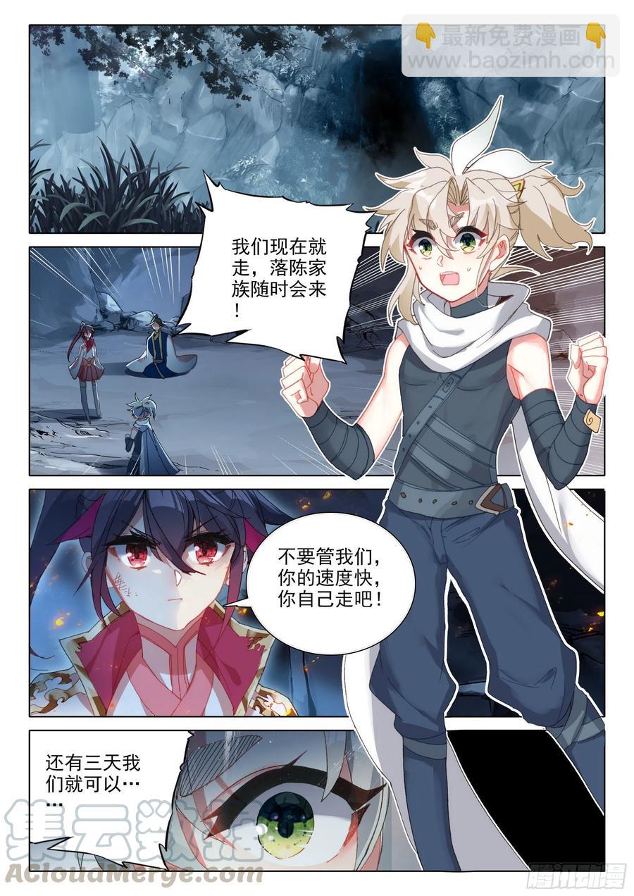 一念永恆 - 38 主動誘敵（上） - 2