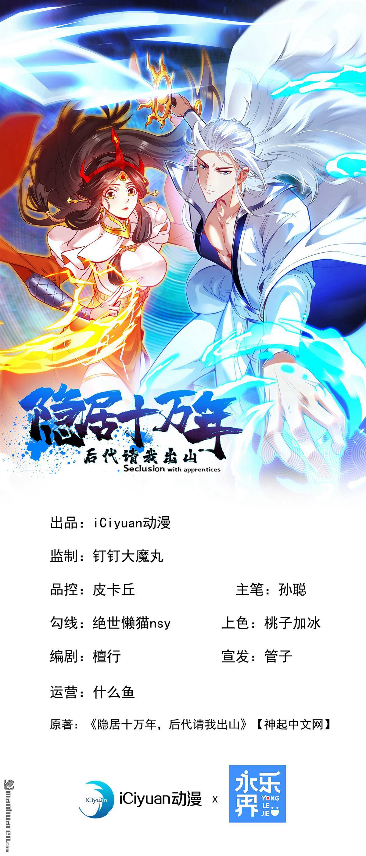 隱居十萬年，後代請我出山 - 第289回 同樣的選擇(1/2) - 1