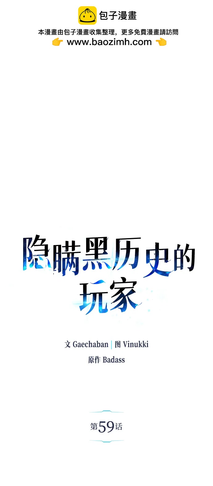 隱瞞黑歷史的玩家 - 第59話(1/2) - 2