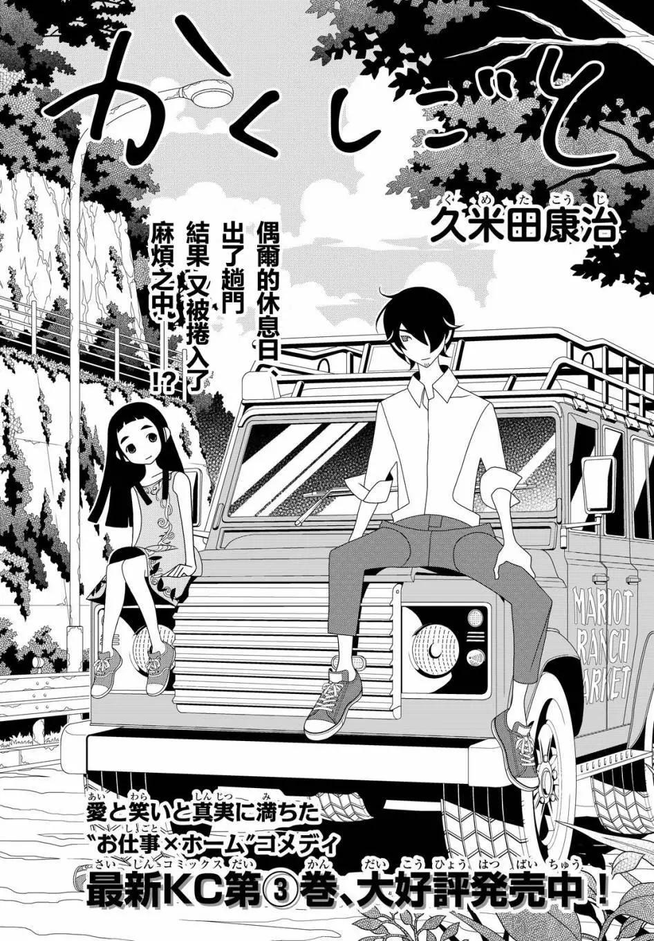 隱瞞之事 - 第16回 - 1