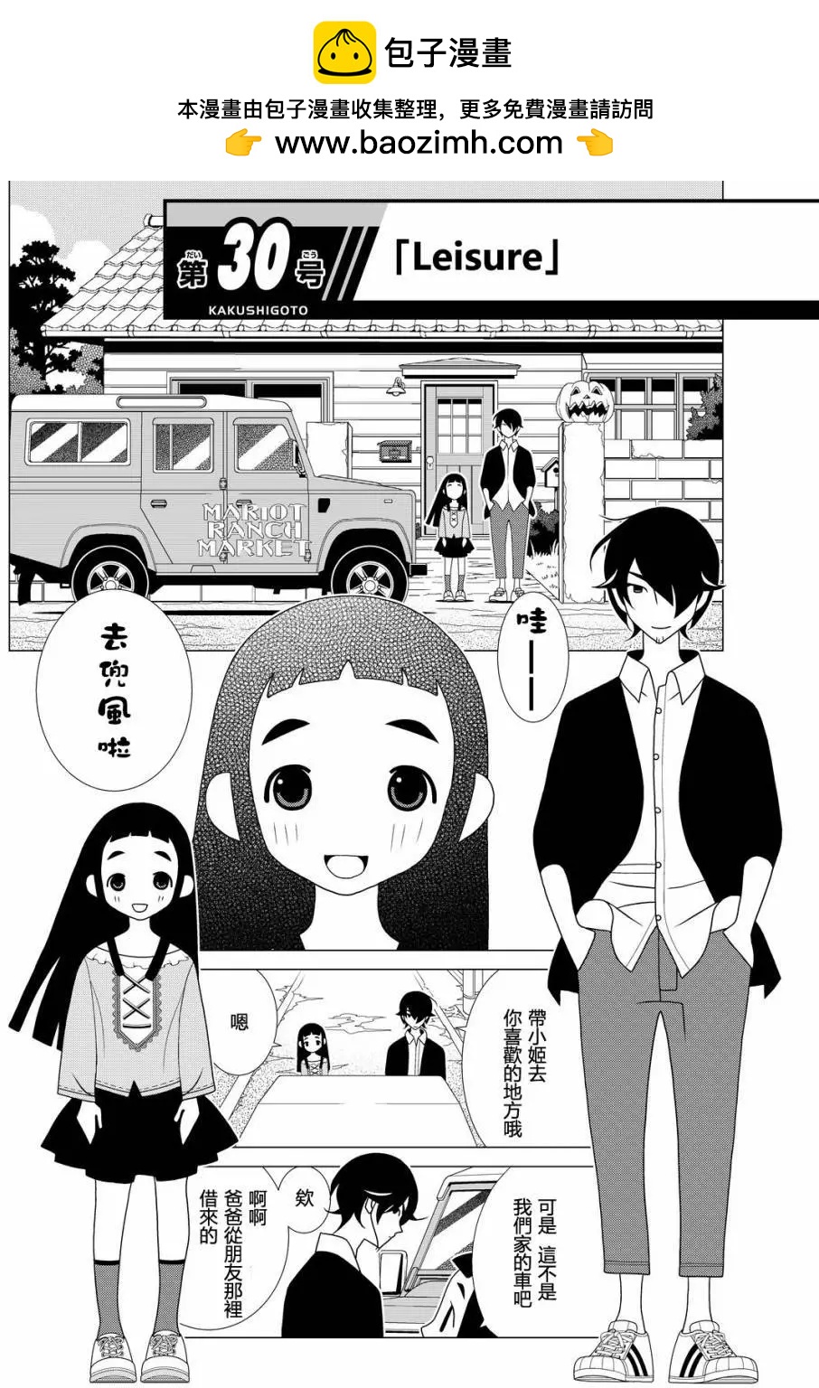 隱瞞之事 - 第16回 - 2