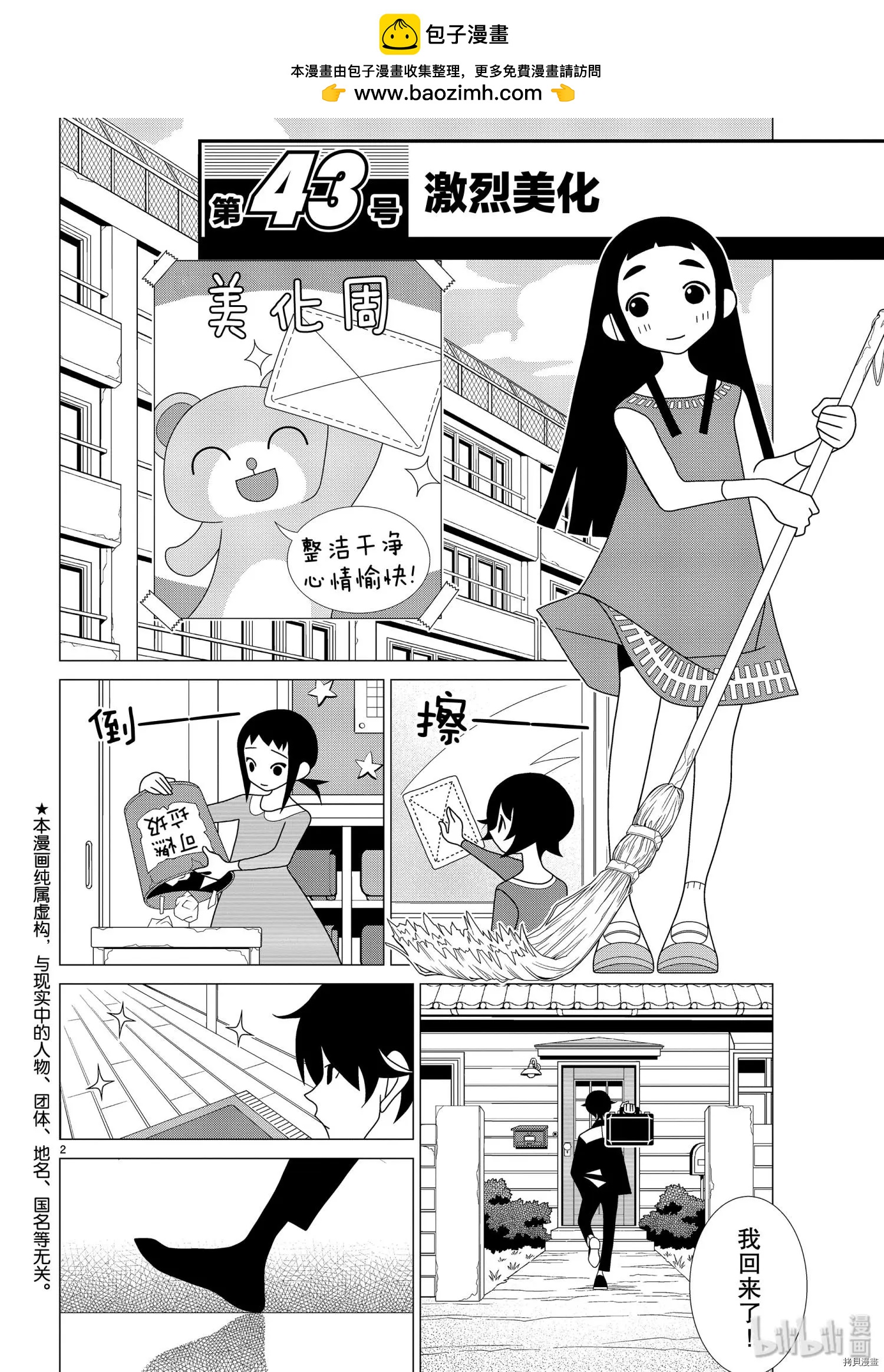 隱瞞之事 - 第44話 - 2