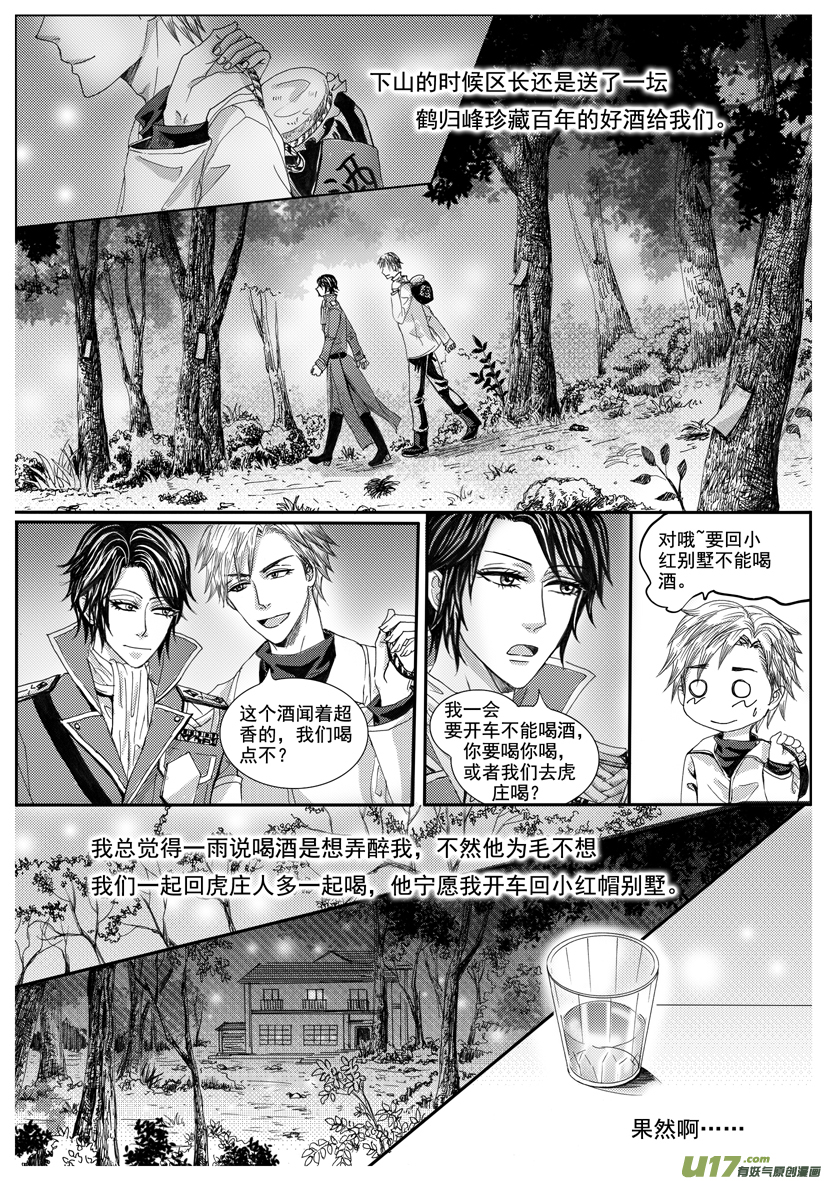 隱森瑰影 - 有漏頁1129-1144 - 2