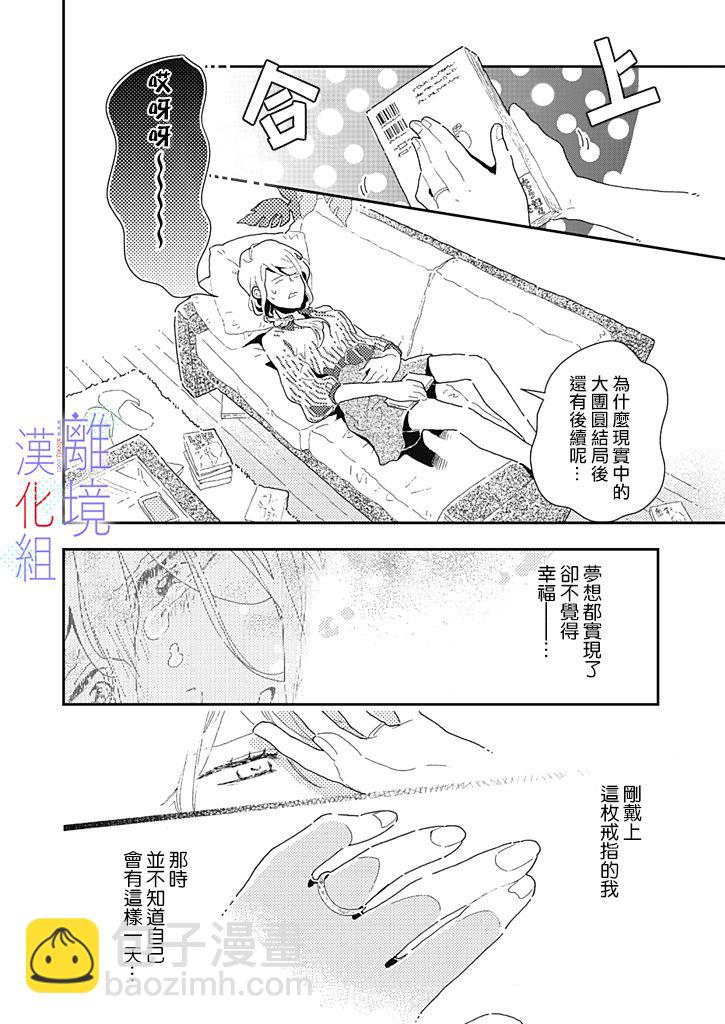 因爲我已經結婚了啊! - 第3話 - 2