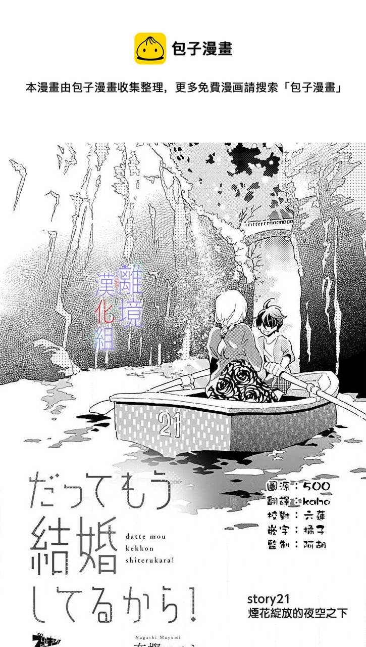 因爲我已經結婚了啊! - 第21話 夜空之下 - 1