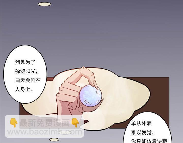 陰陽教師 - 第11話 小心，屋裡有鬼 - 2