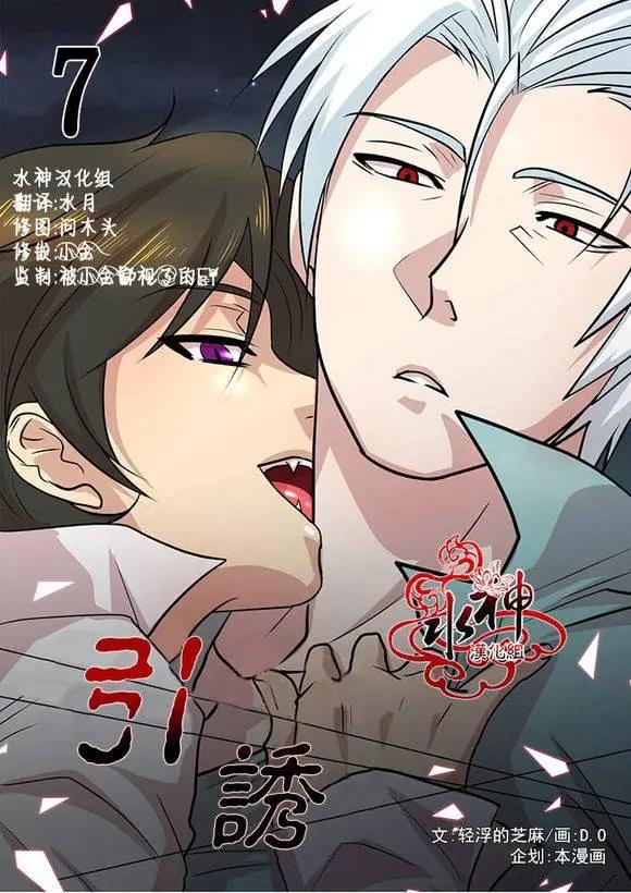 引誘 - 第7回 - 1