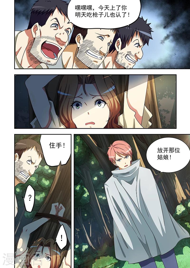 姻緣寶典 - 第170話 - 1