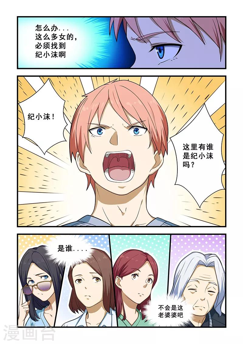 姻緣寶典 - 第213話 - 1