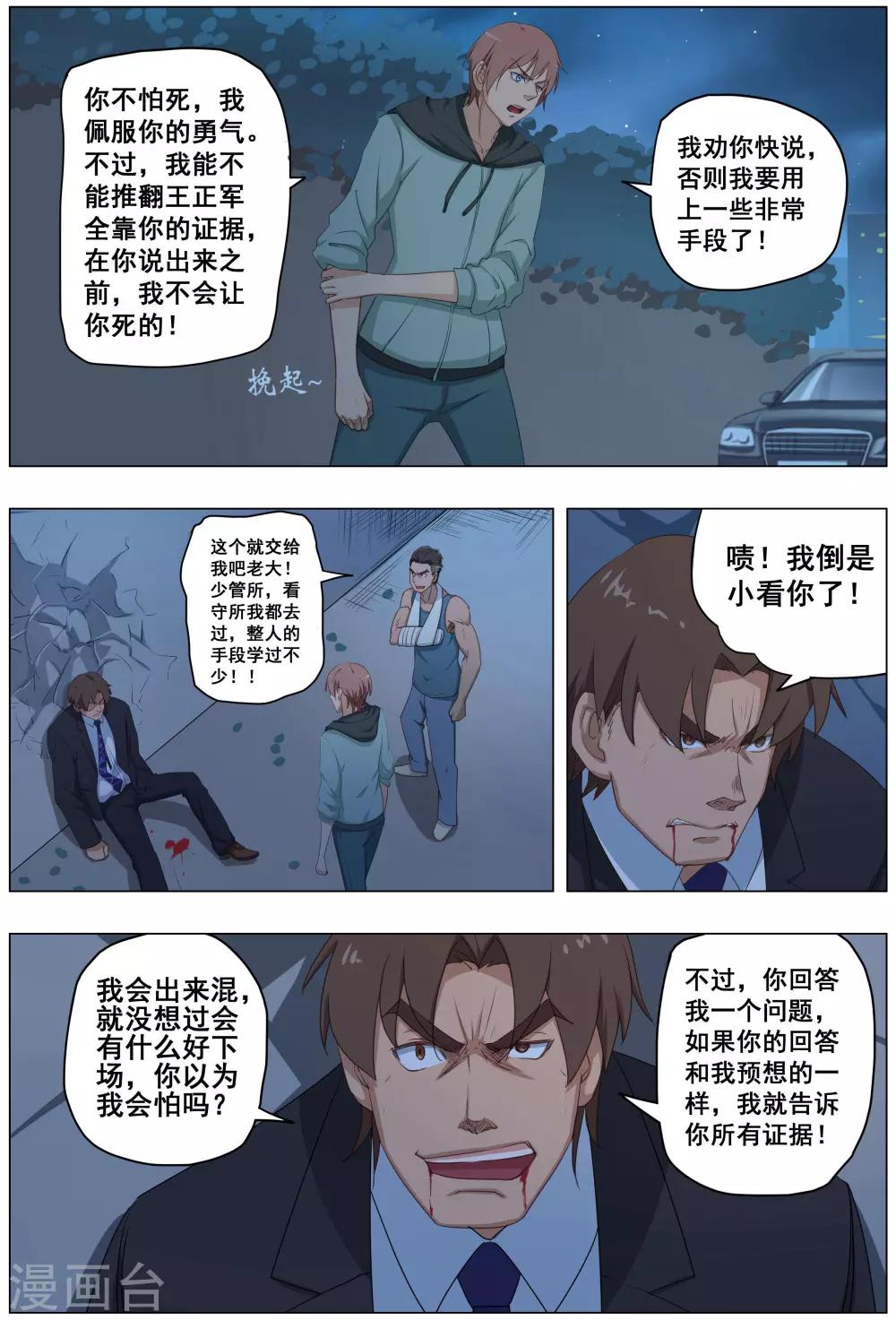 姻緣寶典 - 第23話 - 1