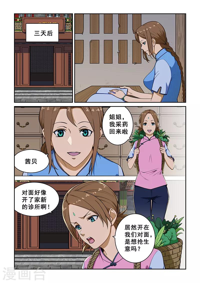 姻緣寶典 - 第235話 - 1