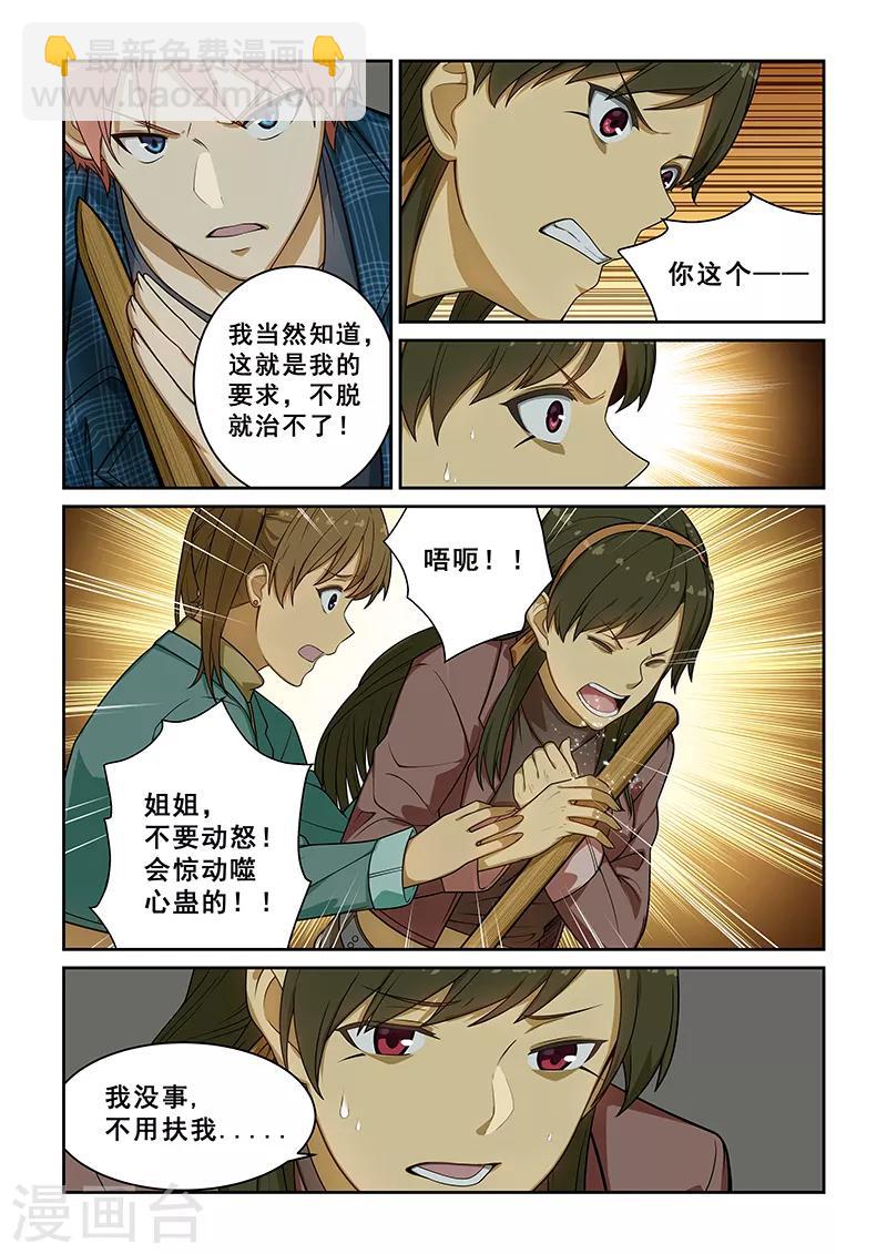 姻緣寶典 - 第239話 - 2