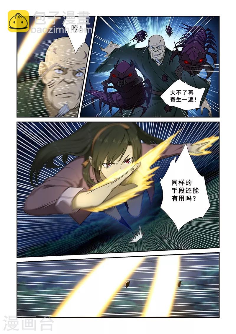 姻緣寶典 - 第247話 - 2