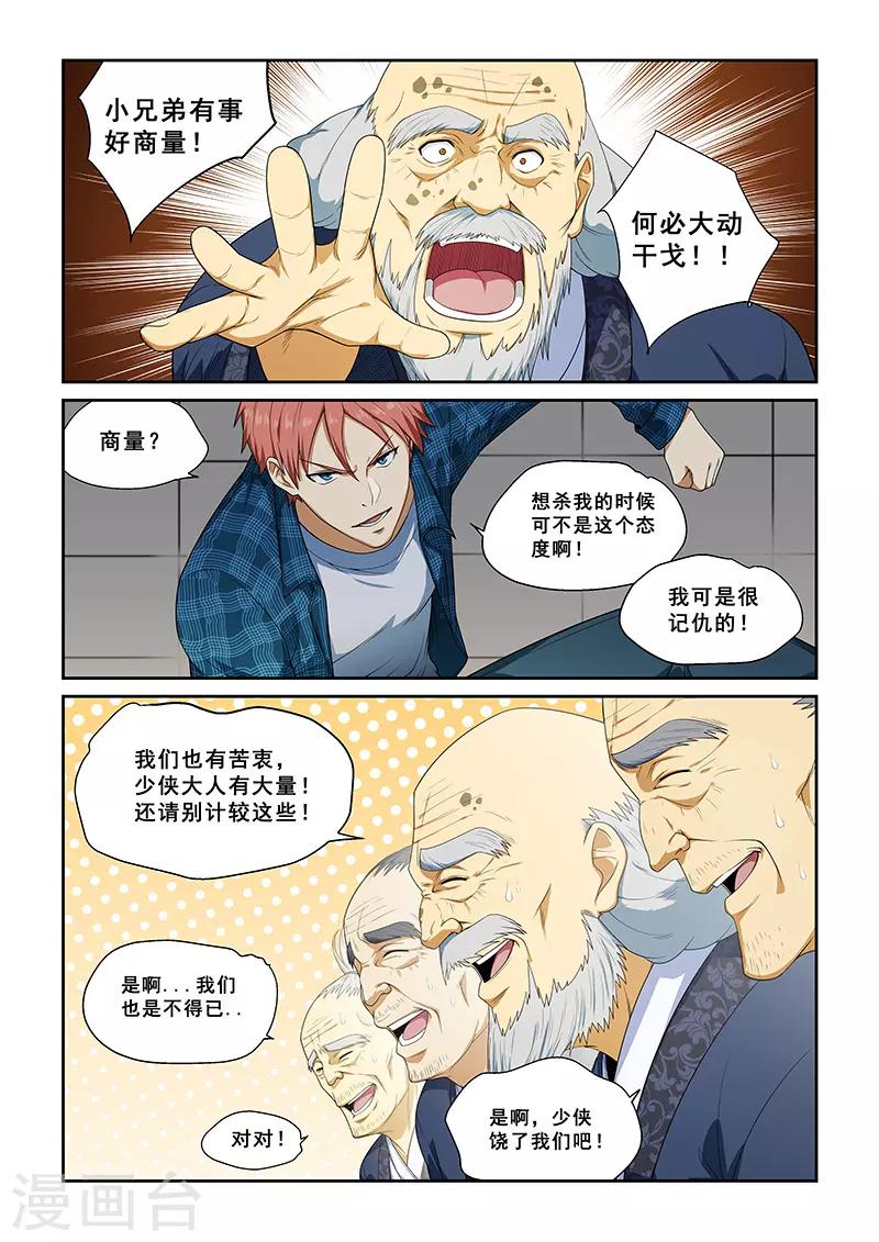 姻緣寶典 - 第258話 - 1