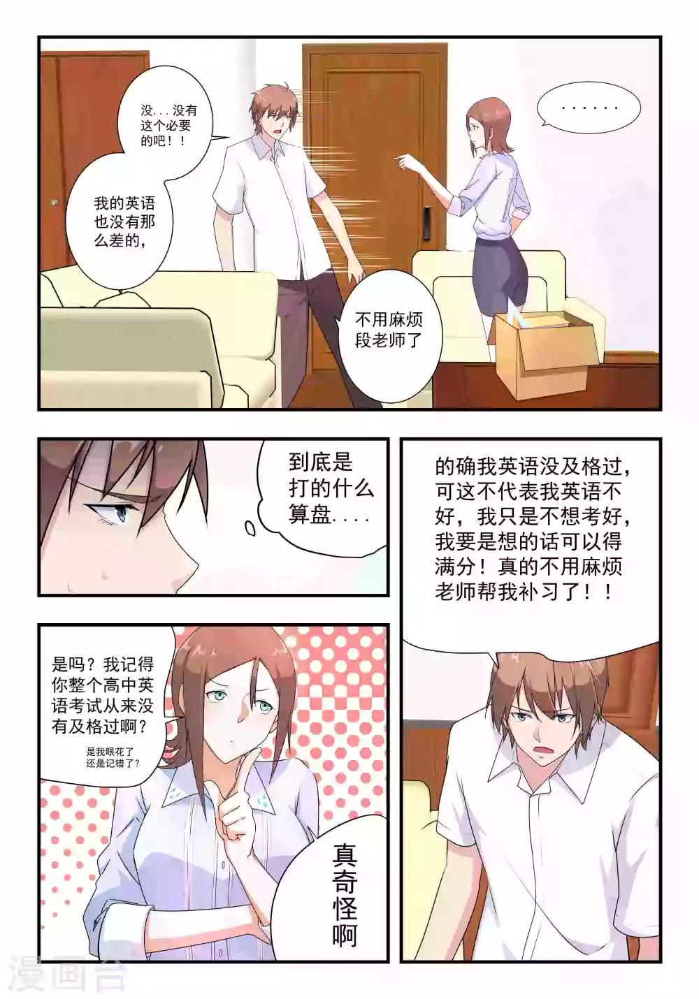 姻緣寶典 - 第31話 - 1