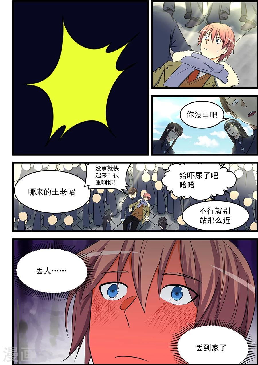 姻緣寶典 - 第82話 - 2