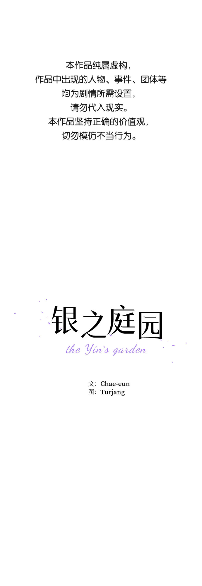 銀之庭園 - 第3話 - 1