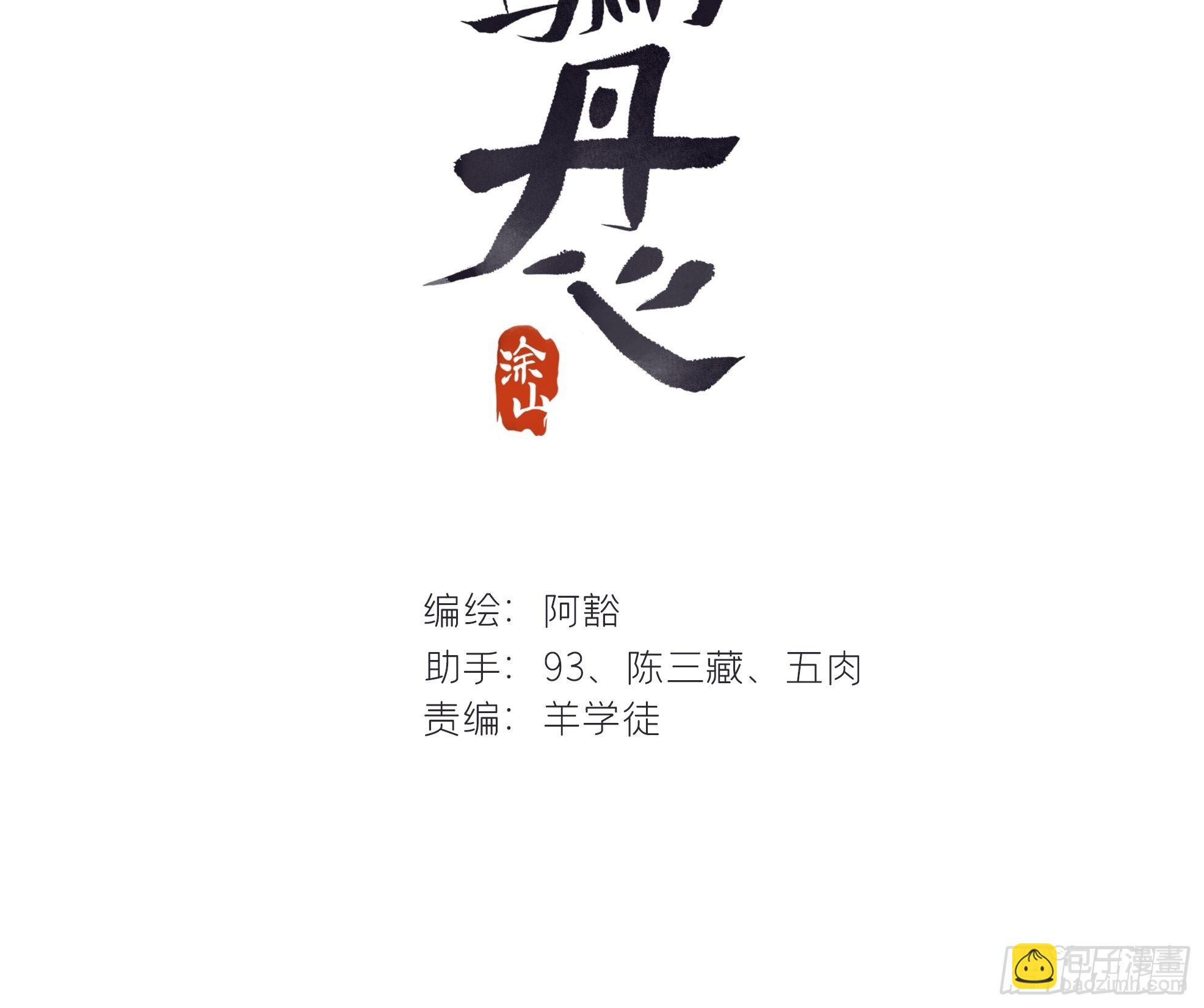 一騙丹心 - 第十一話-來歷-(1/2) - 2