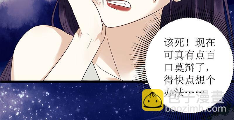一品嫡女 - 第30話 只是開始(1/2) - 2