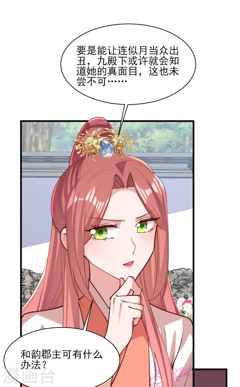 一品嫡女 - 第308話 詐一詐他 - 2