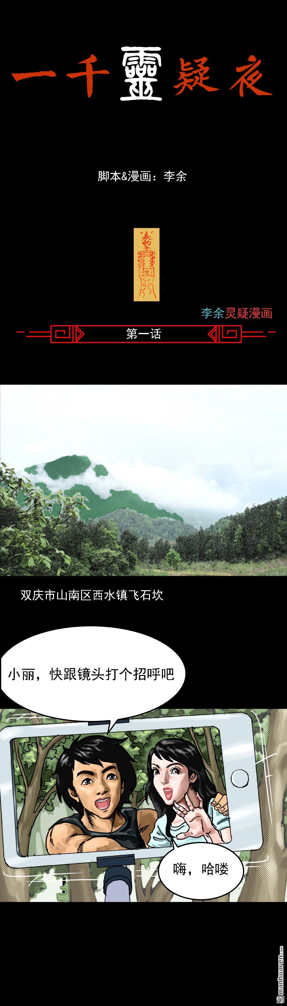 一千靈疑夜 - 第1回 紅衣男孩（1） - 1