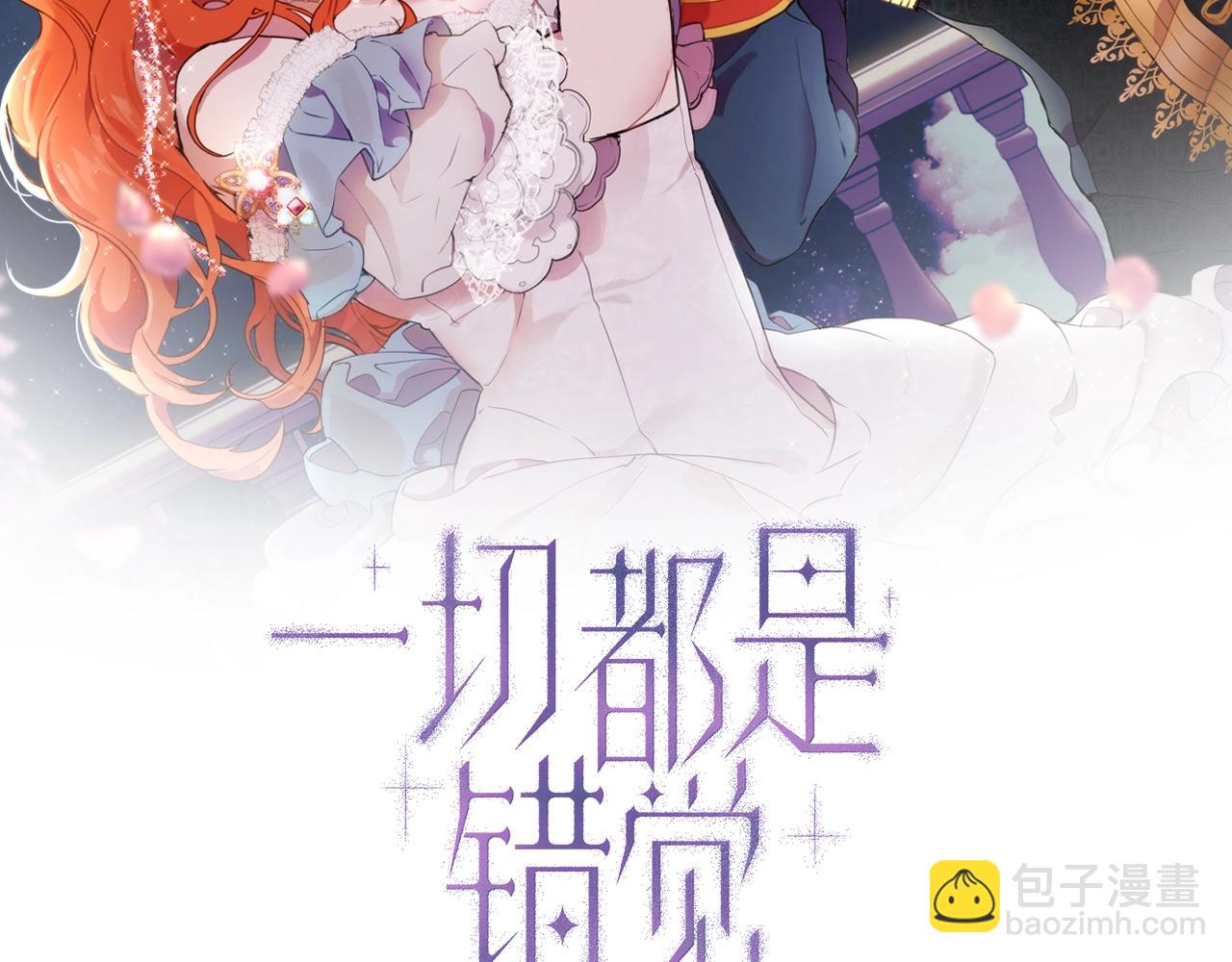 一切都是錯覺 - 第20話 突然(1/3) - 2